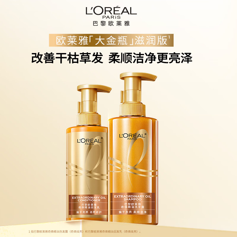 欧莱雅奇焕炫亮精油洗发水大金瓶洗发露440ml(适合干枯毛躁发质)