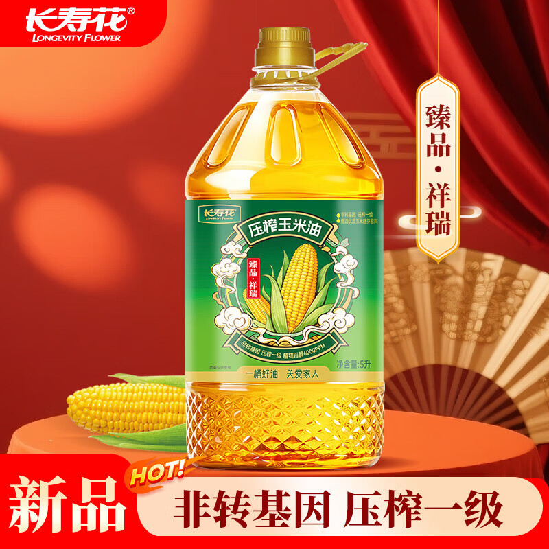 长寿花 一级玉米油5L 长寿花臻品祥瑞 非转基因 压榨一级玉米油5L
