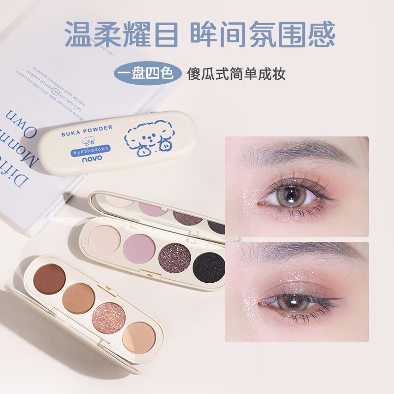 眼熠睛彩四色眼影碎钻细闪哑光新手大地色眼妆小盘便携美妆 3#梦境蝴蝶 5.4g