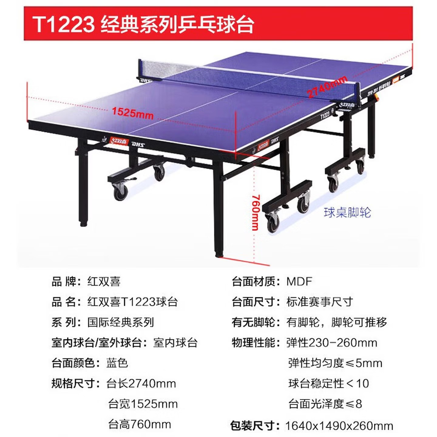 红双喜（DHS）乒乓球台折叠移动式专业比赛乒乓球桌T1223 含网架/球拍/三星球