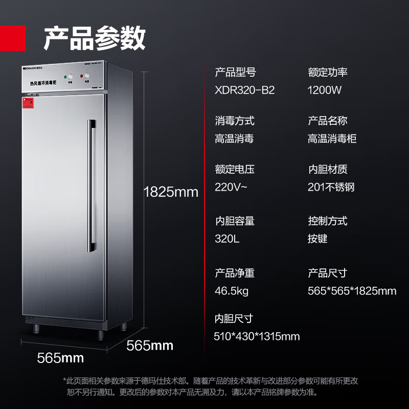 德玛仕 消毒柜 XDR320-B2 热风循环消毒柜320L 商用不锈钢立式高温厨房餐厅食堂酒店大容量碗筷餐具消毒碗柜XDR320-B2