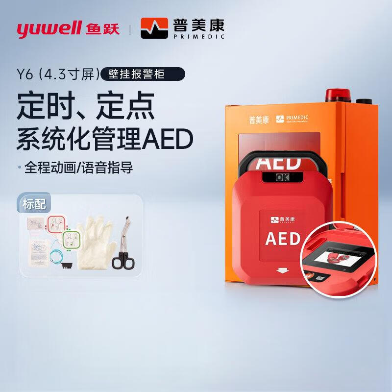 鱼跃 防疫仪器 HeartSave Y6 半自动体外除颤器 医用急救 HeartSave Y6【4.3寸屏幕】