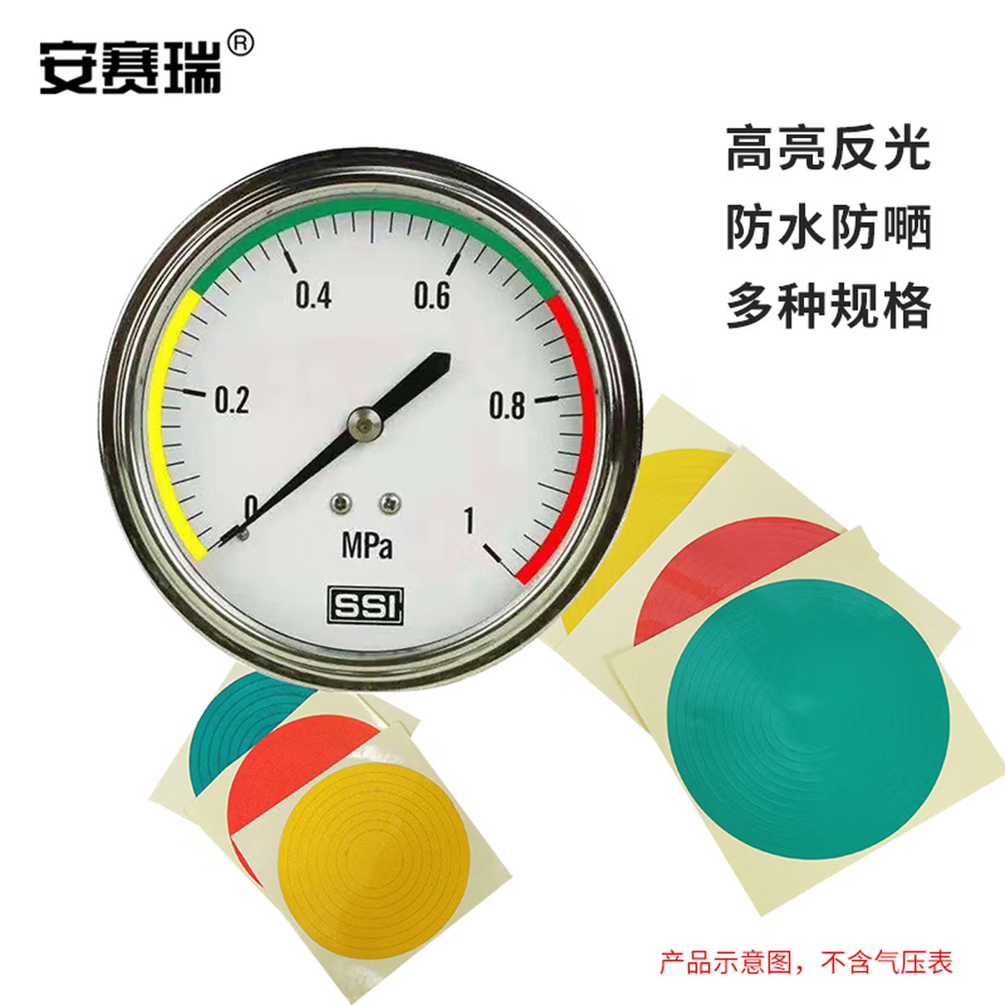 安赛瑞 反光防水压力表贴 三色标识贴仪表盘指示贴 15cm 绿色 310602 GJ