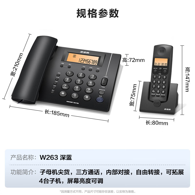步步高（BBK）无绳电话机 198/198C/1198B/198H 无线座机 子母机 办公家用 内部对讲 远距离信号 W263深蓝