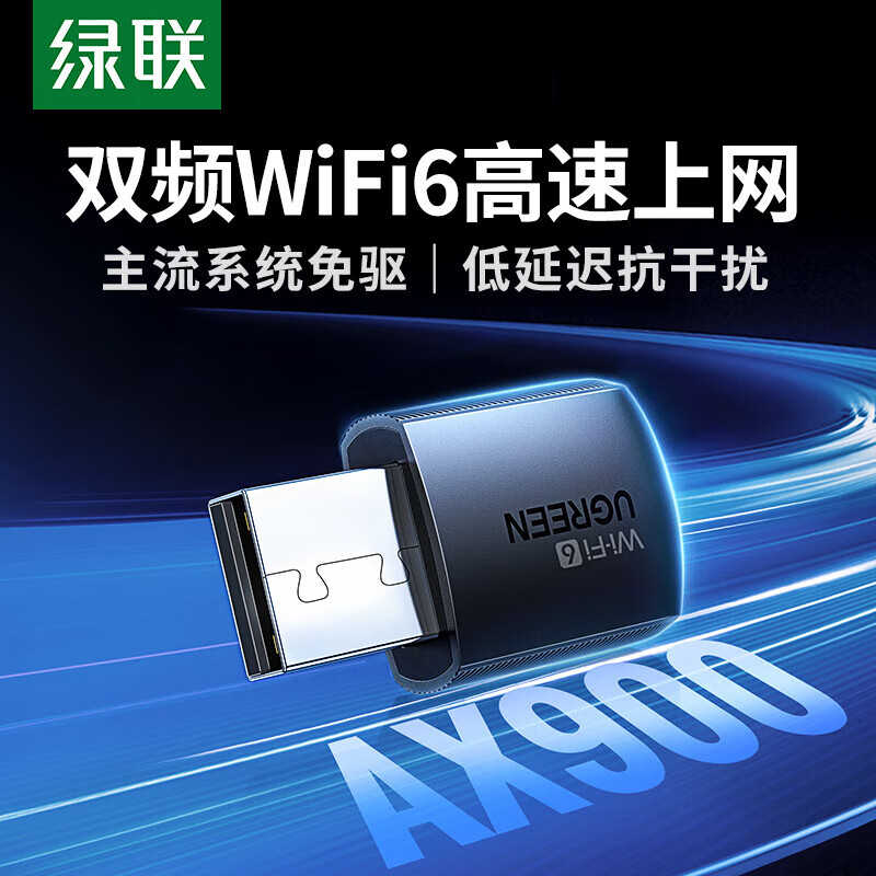 绿联USB无线网卡35264