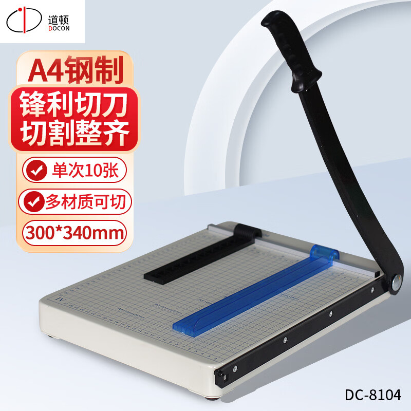 道顿DC-8104 A4切10张手动小型切纸机 裁纸机裁纸刀裁纸器切纸刀修边刀照片封皮名片复印纸裁剪