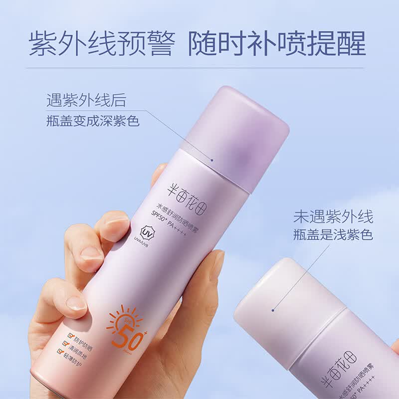 半亩花田 SPF50+ 半亩花田防晒喷雾面部隔离清爽不油腻滋润紫外线男女全身通用120ml SPF50+