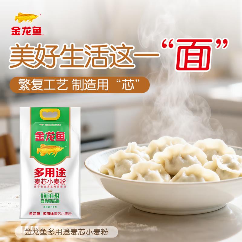 金龙鱼 多用途麦芯小麦粉 中筋面粉 通用粉 面条饺子粉 多用途面粉5kg*1袋