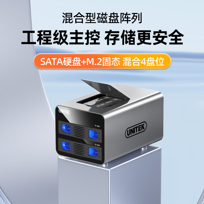 优越者硬盘柜4盘位混合RAID磁盘阵列柜M.2固态2.5/3.5英寸SATA机械硬盘同读电脑外接全铝存储柜S308D