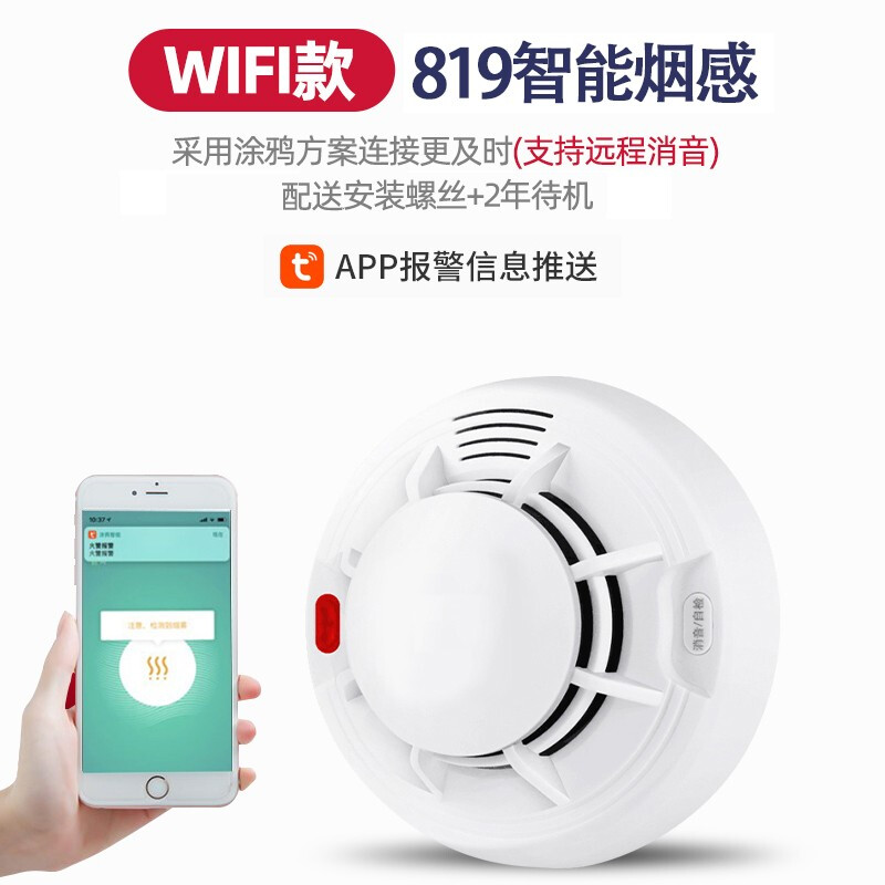 凌防（LFang）PS-819D  WIFI烟雾报警器3C认证消防家用火灾远程手机通知烟感器