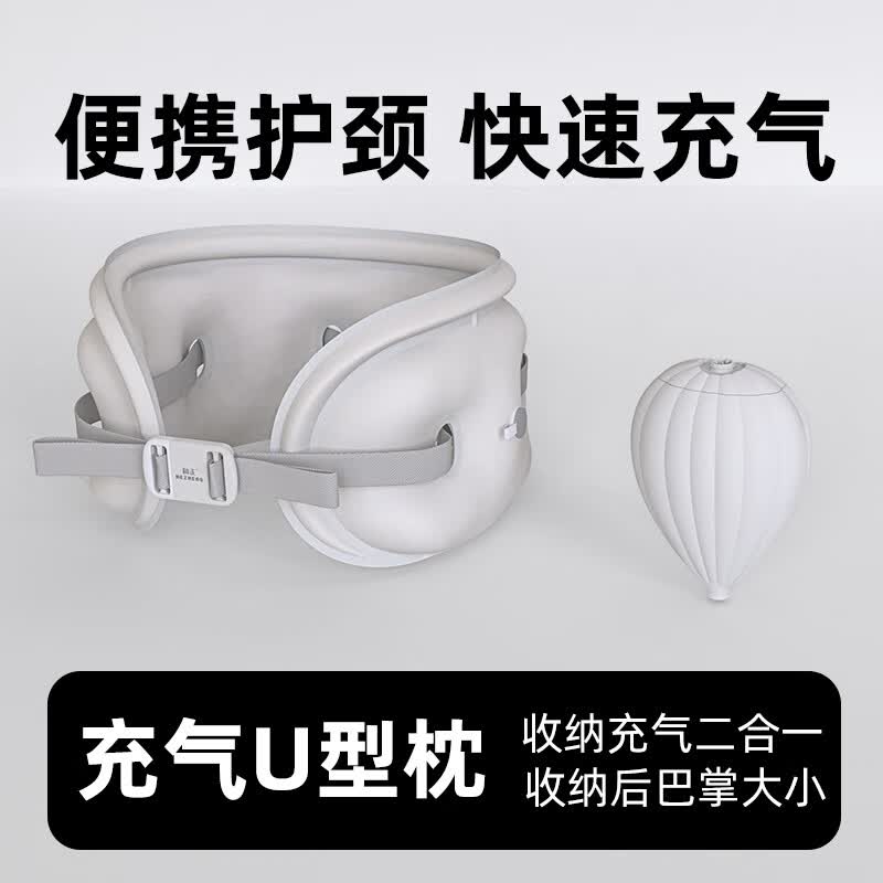 和正充气U型枕 旅行便携出差按压飞机枕头 高铁火车出行睡觉脖枕 充气U型枕零感灰 HZ-A2