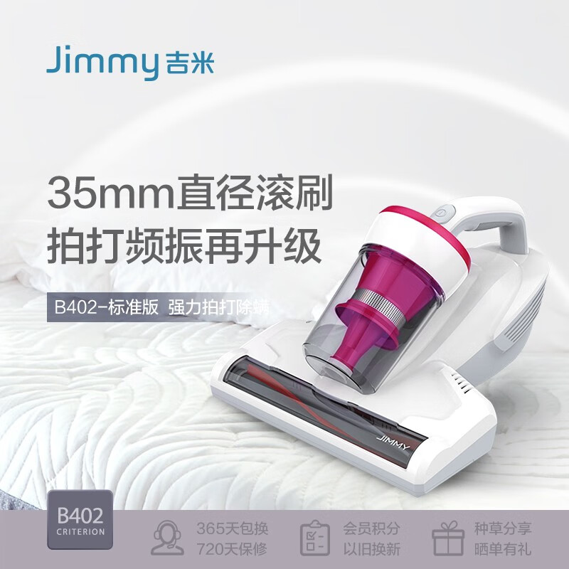 吉米/jimmy VC-B402 吉米（Jimmy）除螨吸尘器VC-B402 床上除螨仪家用除螨仪除螨神器