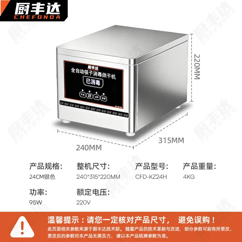 厨丰达 筷子消毒烘干一体机商用筷子消毒机全自动筷子消毒柜筷子盒24cm带烘干 CFD-KZ24H