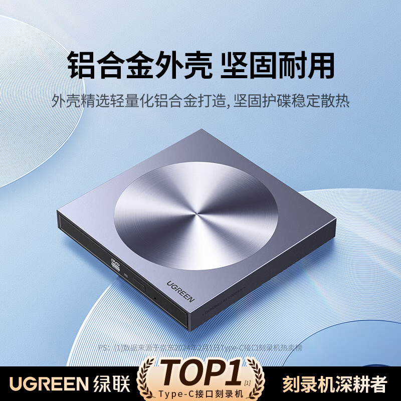 绿联 CM337-80130 绿联 8倍速Type-C/USB外置光驱移动刻录机CM337-80130 便携读刻一体 笔记本电脑外接DVD/CD光盘播放高速读取器