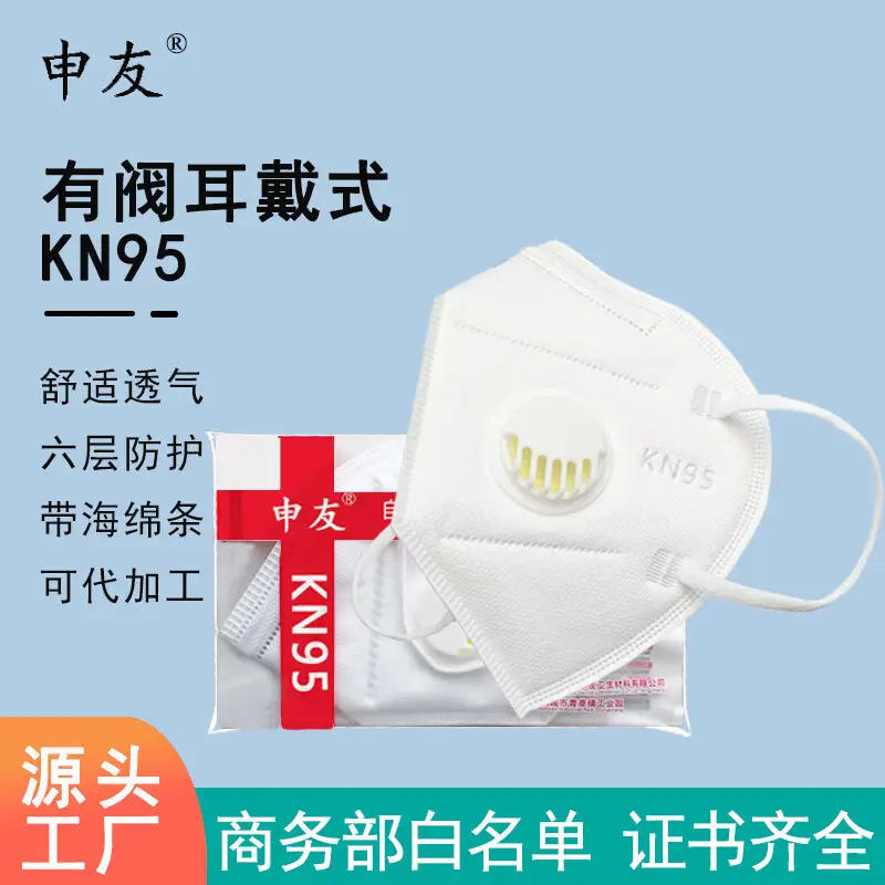 申友 KN95 申友 KN95口罩工业级防尘防雾霾带呼吸阀一次性带CE源头厂 1个