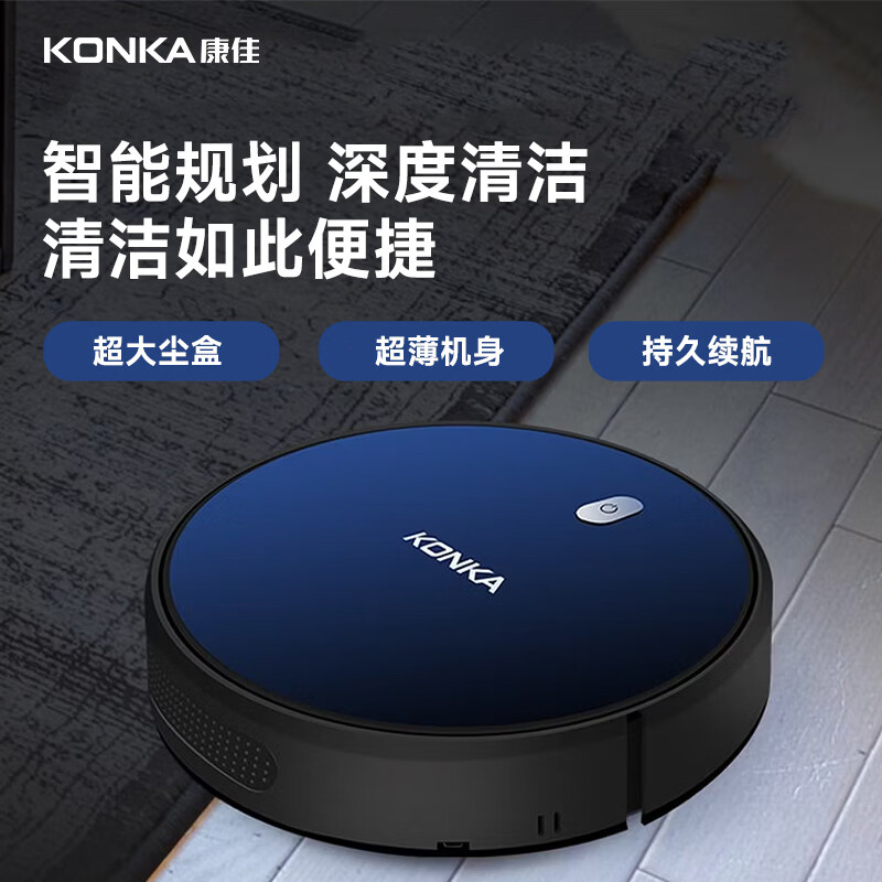 康佳（KONKA）家用扫地机器人一键启动全自动扫吸一体智能吸尘器清洁吸尘器 KC-VS53