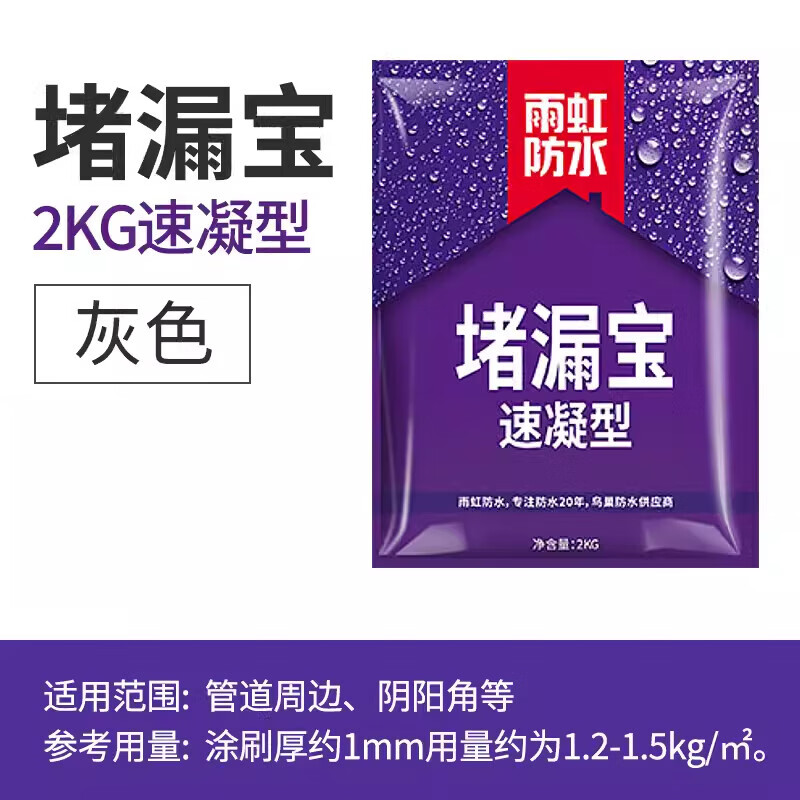 雨虹防水堵漏宝堵漏王快干水泥速凝水不漏卫生间防水补漏材料涂料 2kg速凝型[3分钟左右]1包