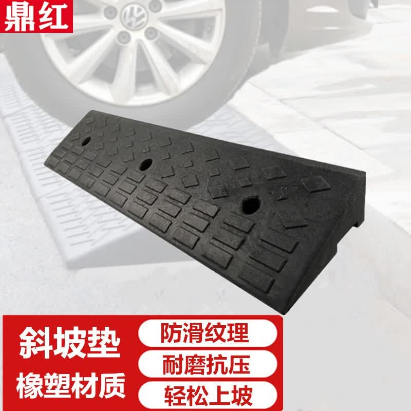 鼎红 橡塑斜坡垫马路牙子汽车上坡爬坡垫台阶斜路沿坡长100*宽25*高10cm