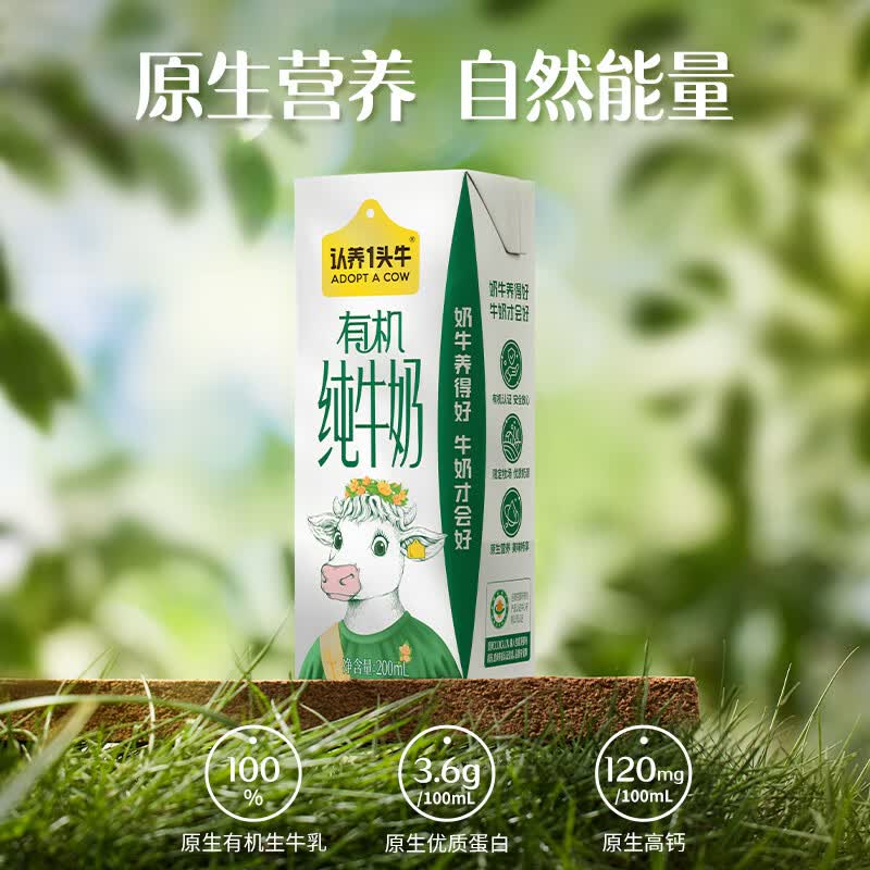 认养一头牛【3.6g蛋白】有机纯牛奶 200ml*10盒