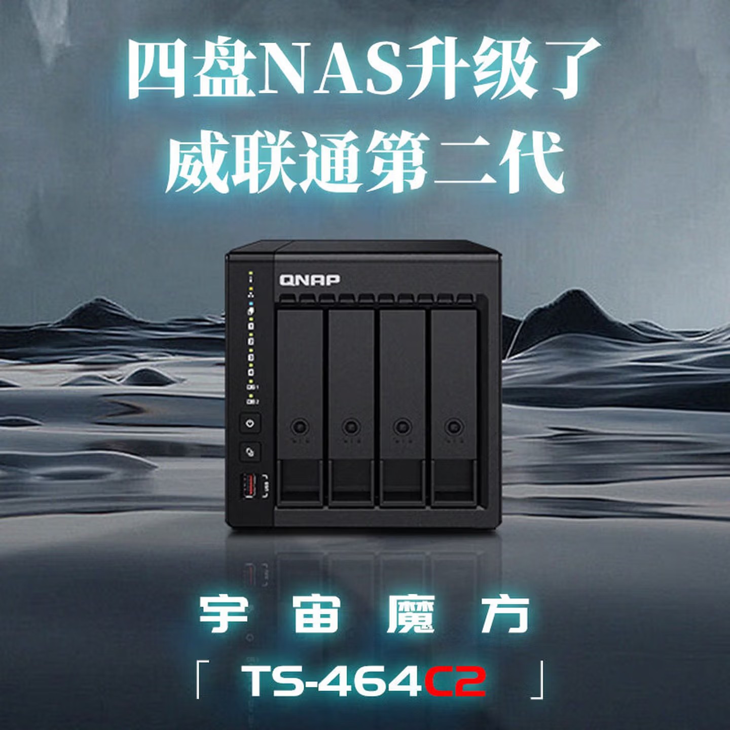 威联通（QNAP）TS-464C2 4盘位NAS网络存储服务器 四核处理器 双2.5G网口/双M.2插槽 支持Docker/HDMI 家庭私有云