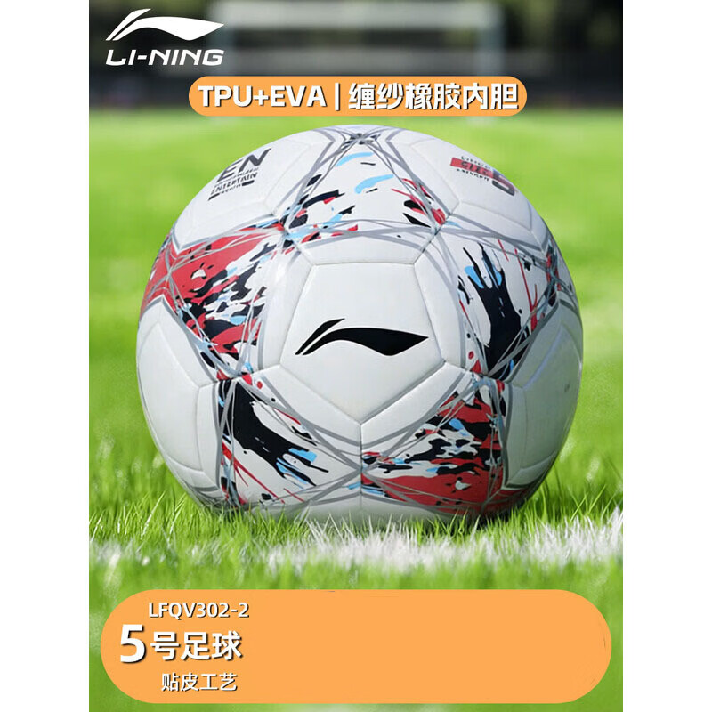 李宁（LI-NING）足球儿童青少年运动体育中考比赛训练学生体育用品标准足球 LFQV302-2红白【TPU贴皮】 5号