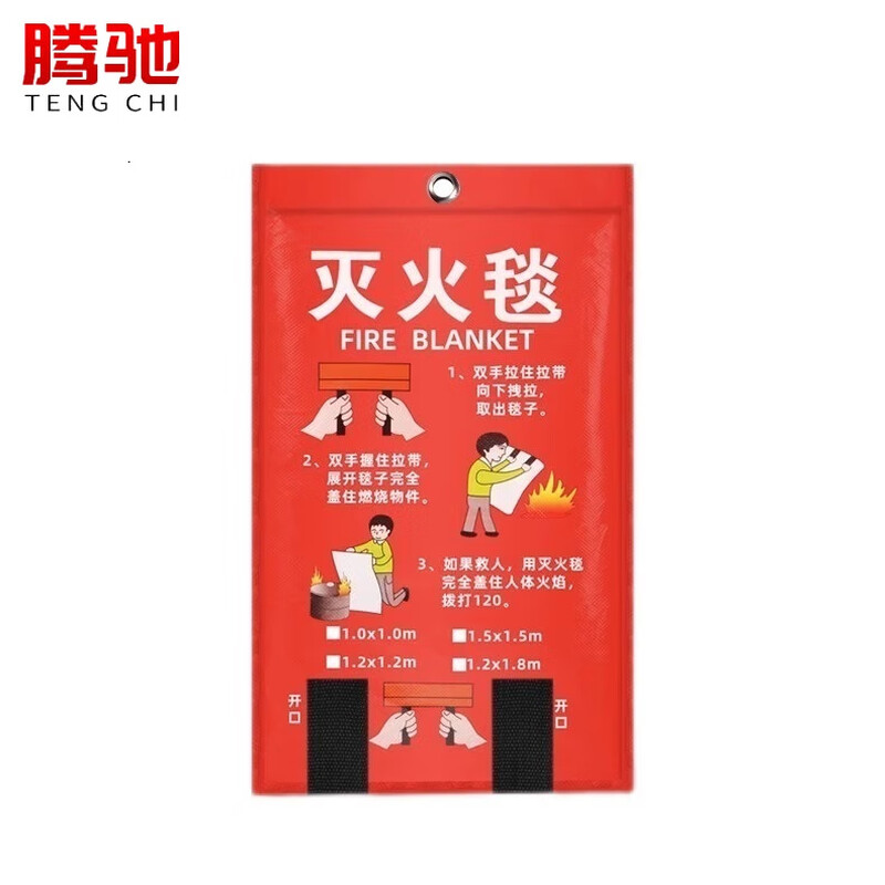 腾驰 CT 灭火毯 灭火器搭配用 商用酒店办公楼防火毯 玻璃纤维应急毯 1m*1m袋装