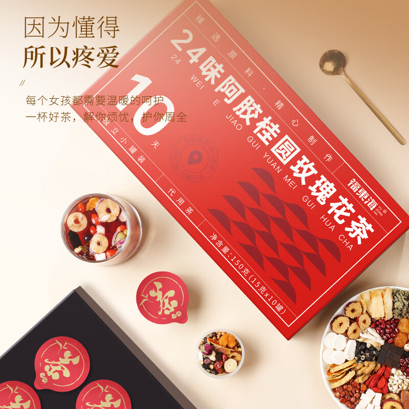 福东海24味红参玫瑰元气茶10罐小罐装 元气四宝茶阿胶玫瑰花茶 女生花茶红枣枸杞桂圆茶滋养 2盒