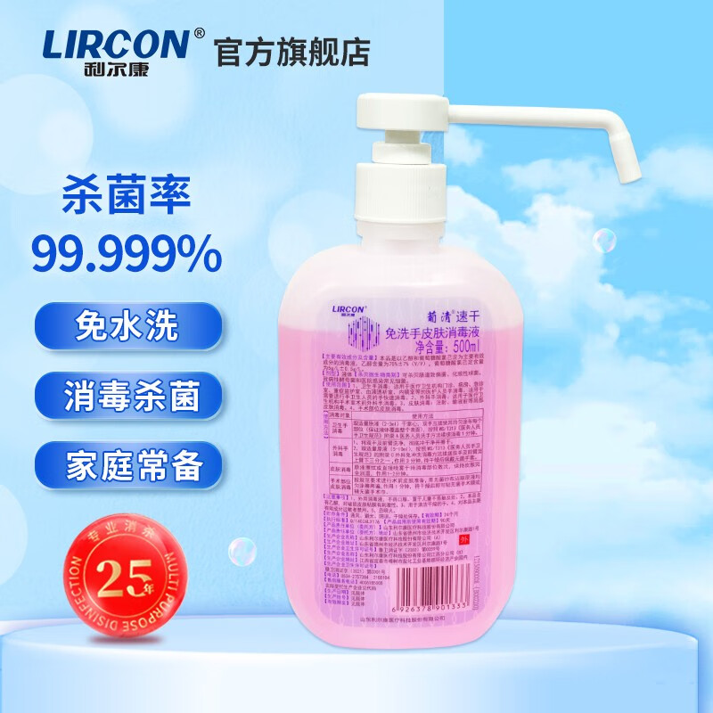 葡清 利尔康 速干免洗手皮肤消毒液500ml免洗手杀菌消毒洗手液 500ml*1瓶