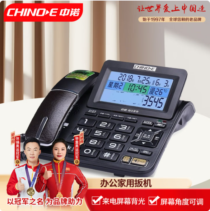中诺 普通电话机 222*211*136 G039电话机中诺 固定电话机座机电话  单位：部