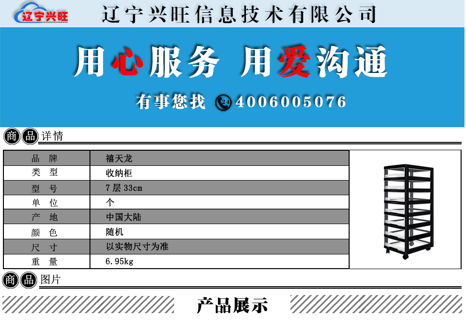 禧天龙商品详情.png