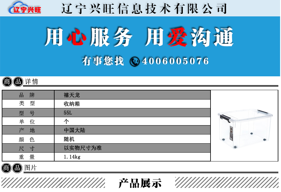 禧天龙商品详情.png