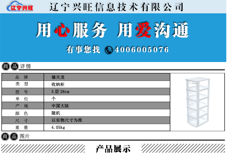 禧天龙商品详情.png