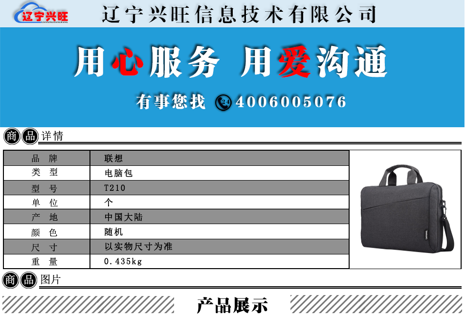 联想商品详情白.png