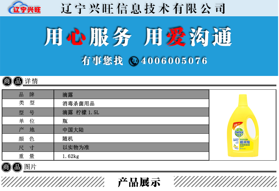 滴露1.5L.png