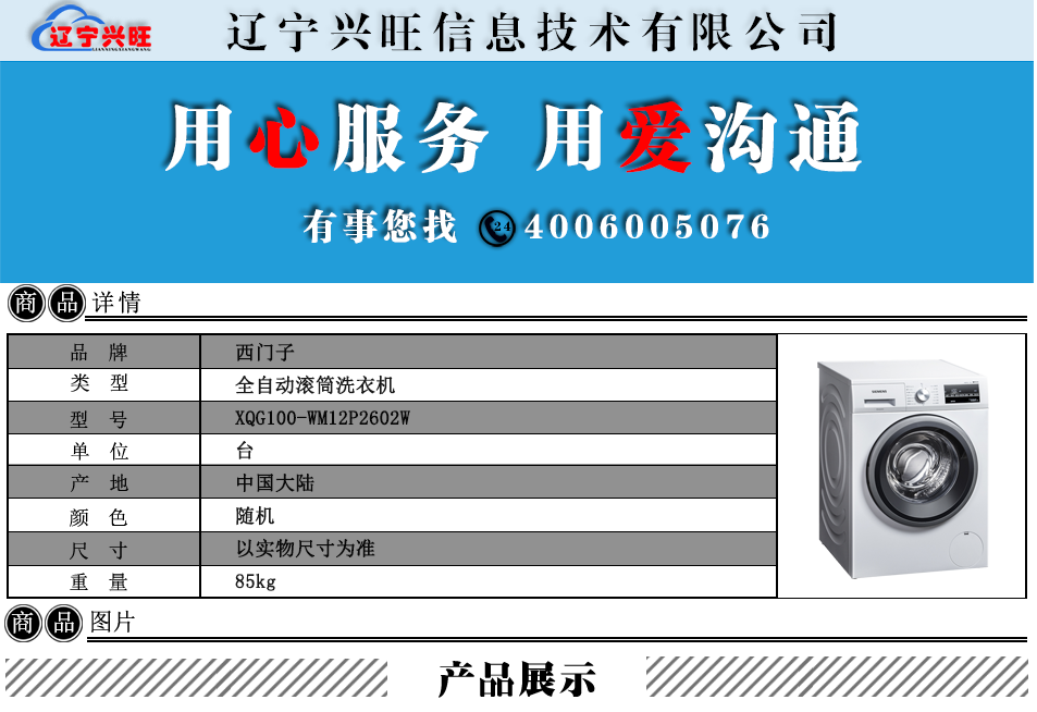 西门子商品详情.png