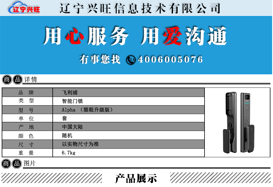 飞利浦商品详情.png