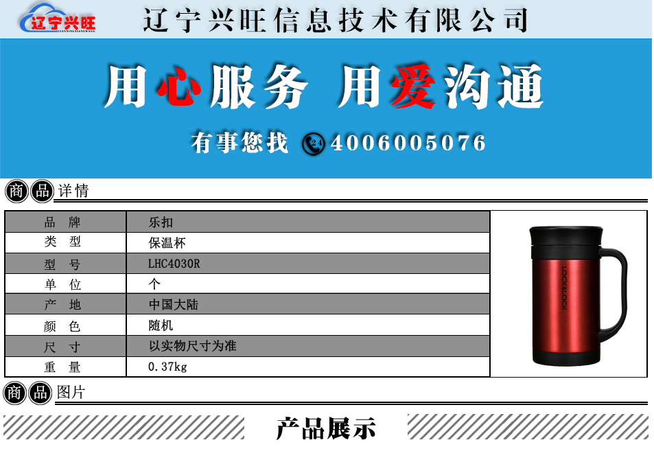 乐扣商品详情.png