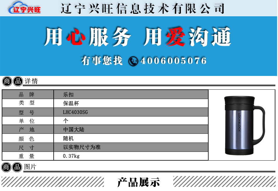 乐扣商品详情.png