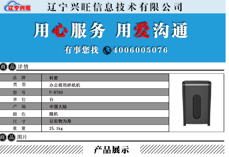 P-8760详情.png