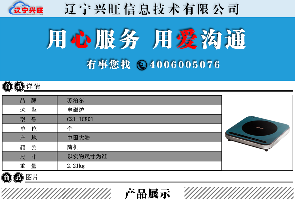 苏泊尔详情.png