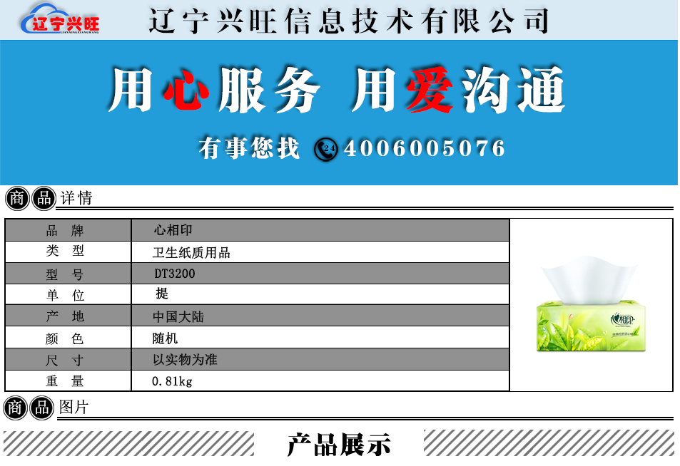 心相印DT3200.png