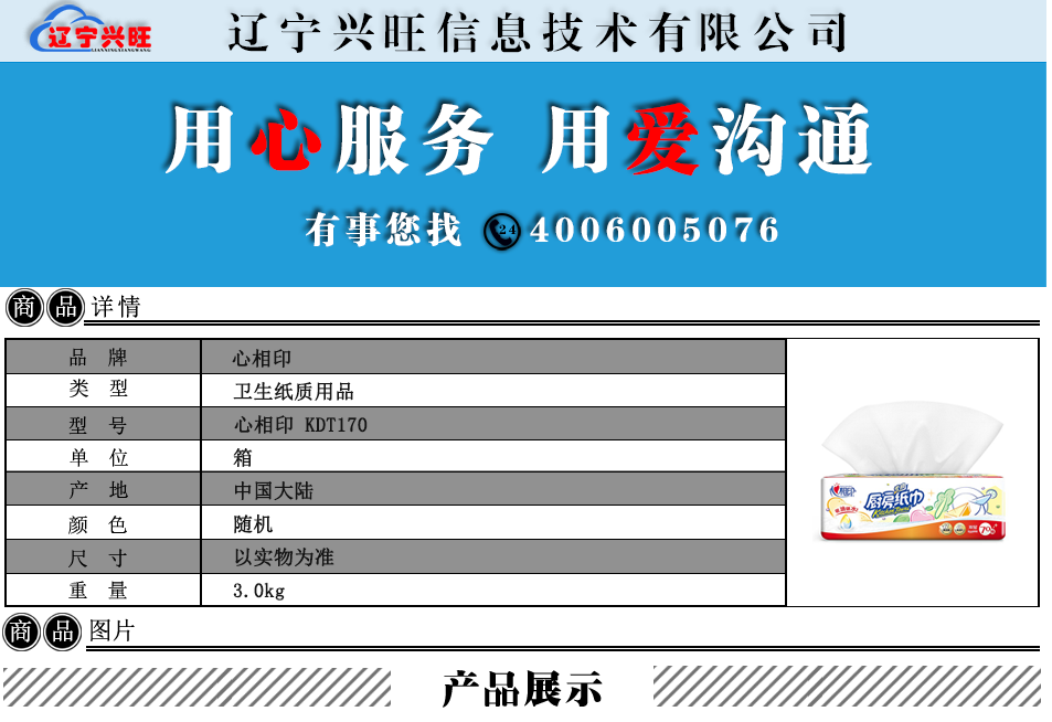心相印KDT170.png
