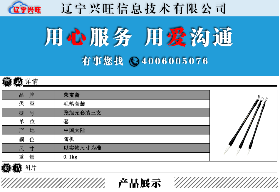 善琏湖笔商品详情.png