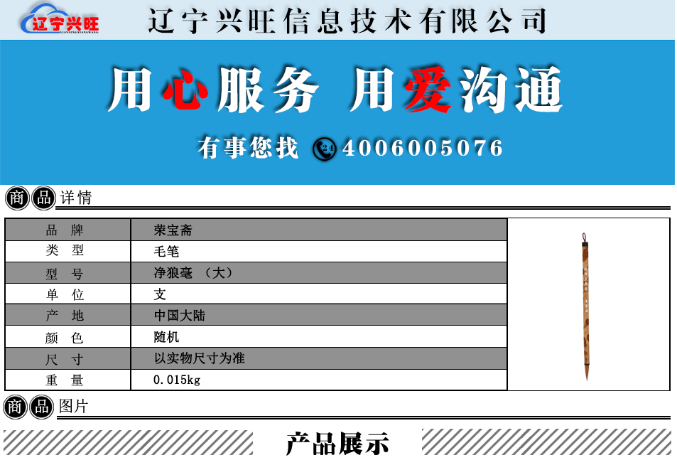 荣宝斋商品详情.png