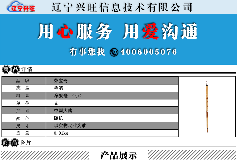 荣宝斋商品详情.png