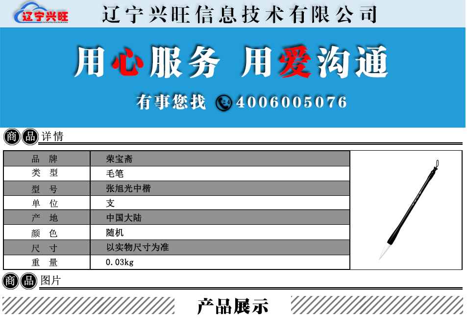 荣宝斋商品详情.png