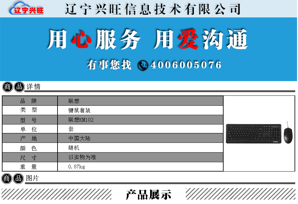 联想 鼠标键盘套装 KM102.png