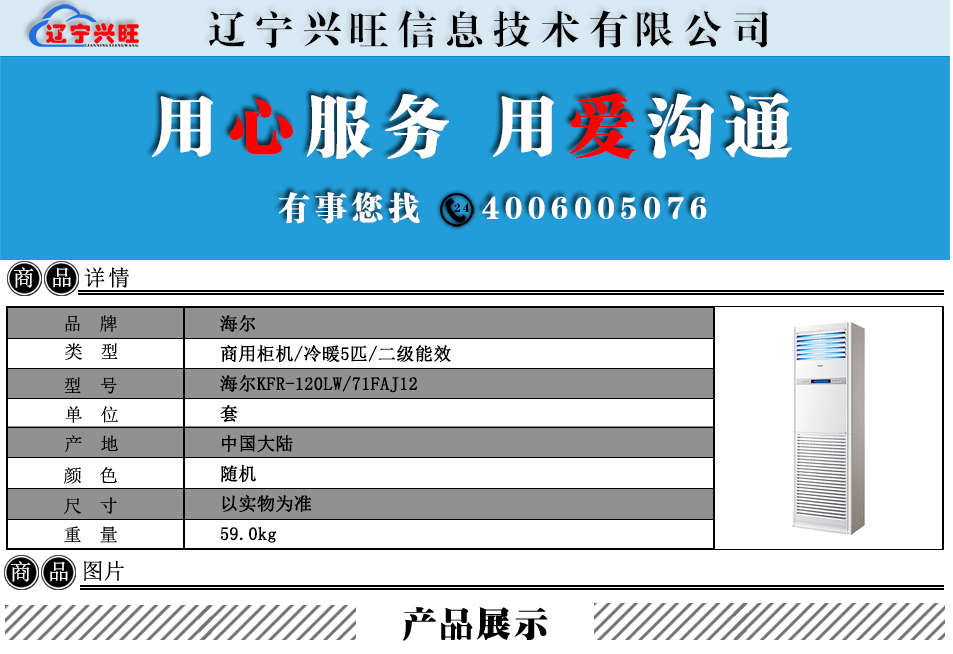 海尔5匹冷暖基站KFR-120LW71FAJ12.png