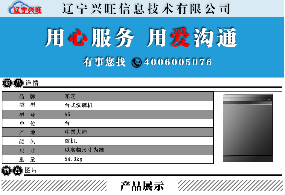 东芝A5洗碗机.png