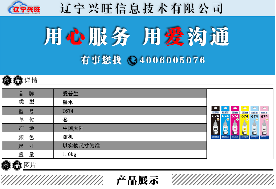 爱普生商品详情.png